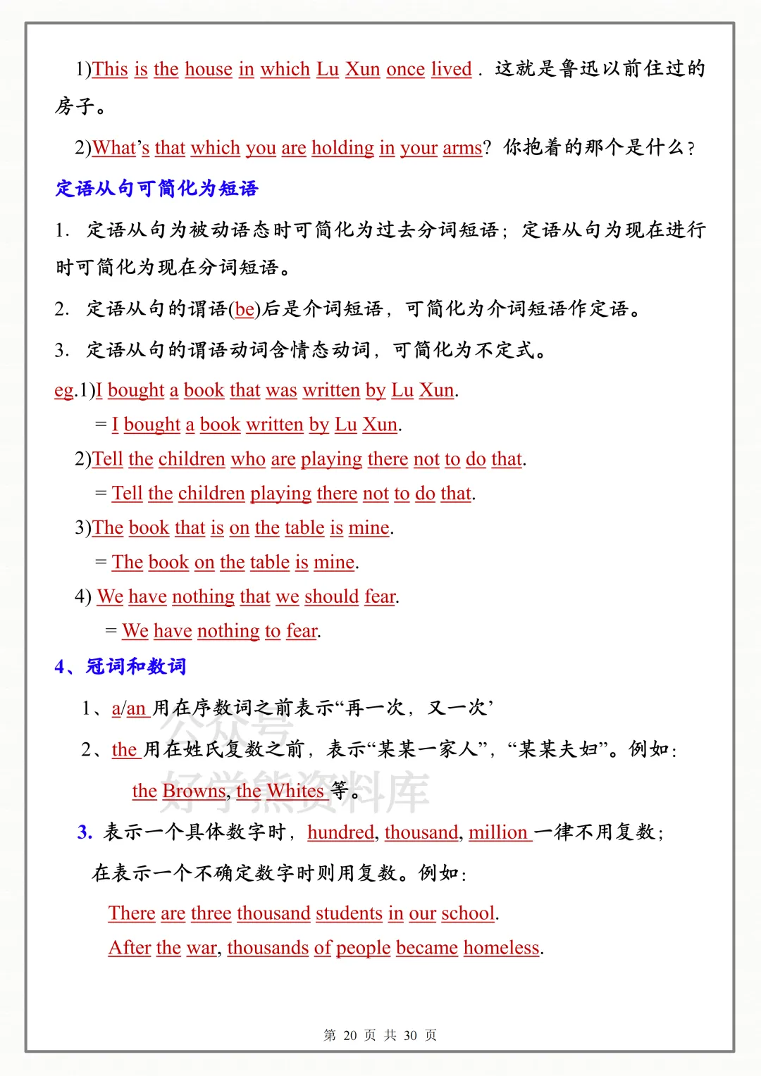 【寒假预习】2026学年中考英语全册常考重点知识点总复习 第20张