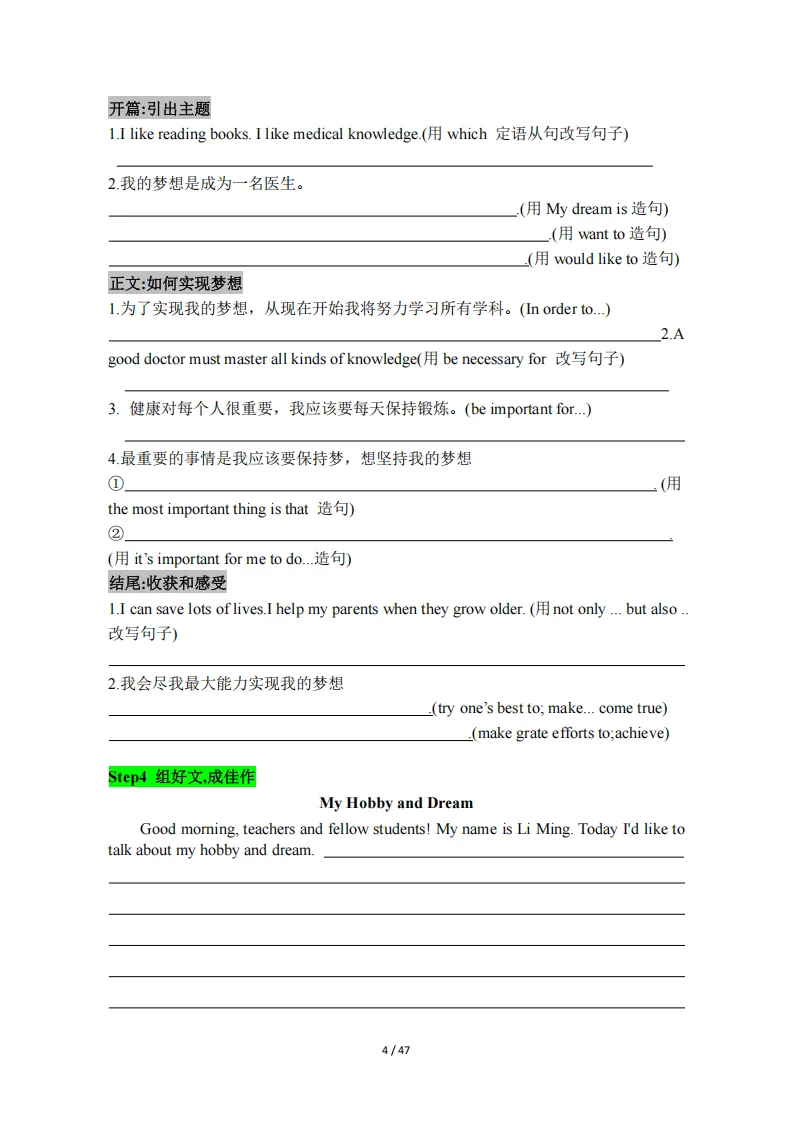 2026年中考英语作文18 天进阶训练手册(原卷版+解析版) 第6张