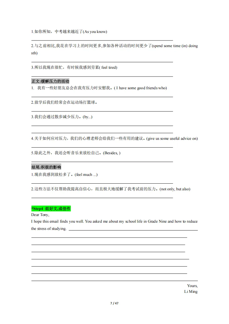 2026年中考英语作文18 天进阶训练手册(原卷版+解析版) 第9张