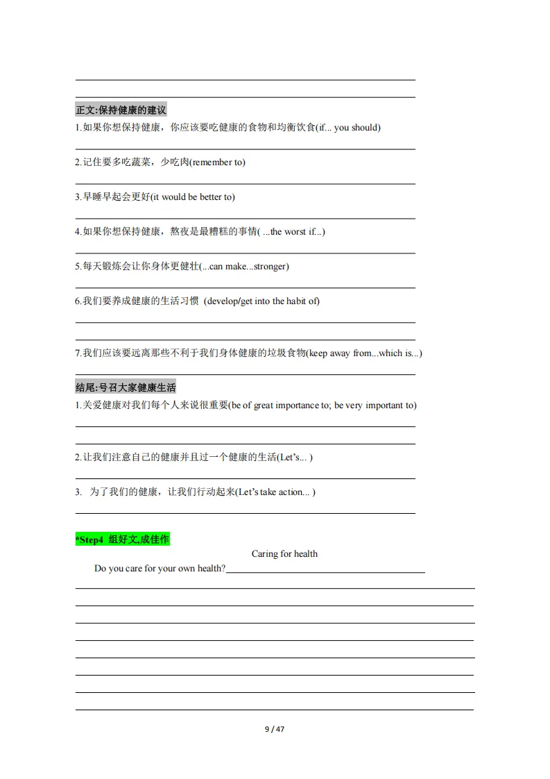 2026年中考英语作文18 天进阶训练手册(原卷版+解析版) 第11张