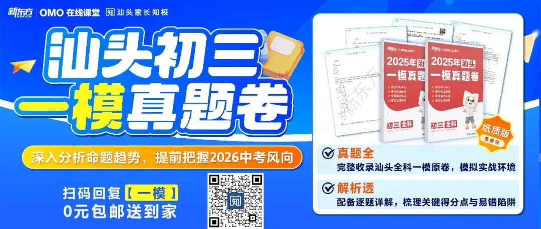寒假首个高中开放日来啦!汕头中考家长同学赶紧预约进校参观→ 第1张