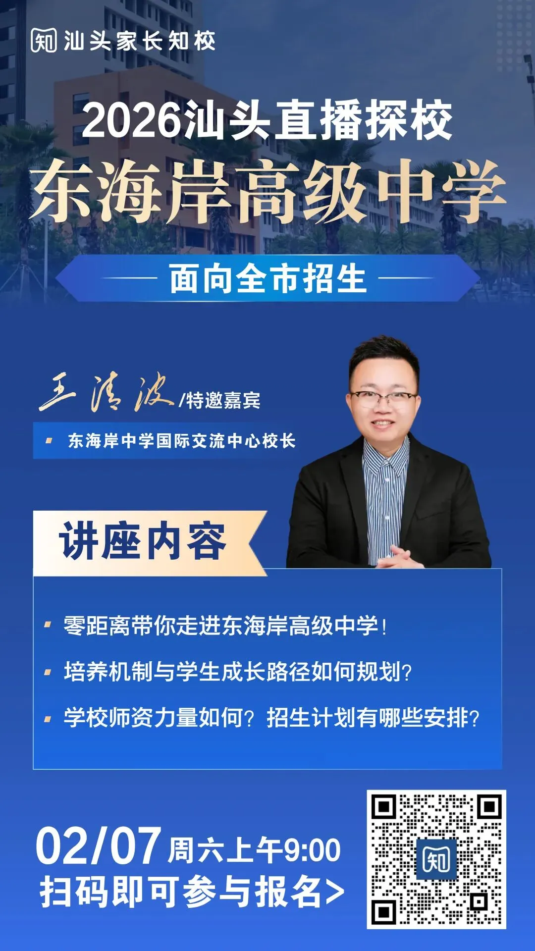 寒假首个高中开放日来啦!汕头中考家长同学赶紧预约进校参观→ 第5张