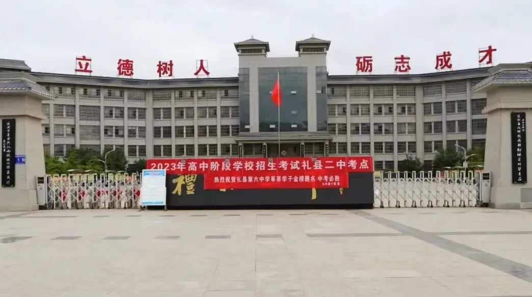 【中考动态】礼县第二中学考点圆满完成2023年中考工作 第4张