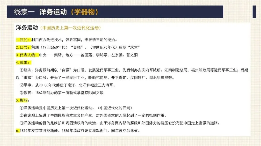 中考历史二轮专题复习课件 专题06 中国近代化的探索之路 文末下载 第6张