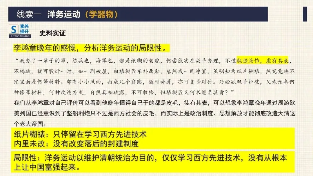 中考历史二轮专题复习课件 专题06 中国近代化的探索之路 文末下载 第9张