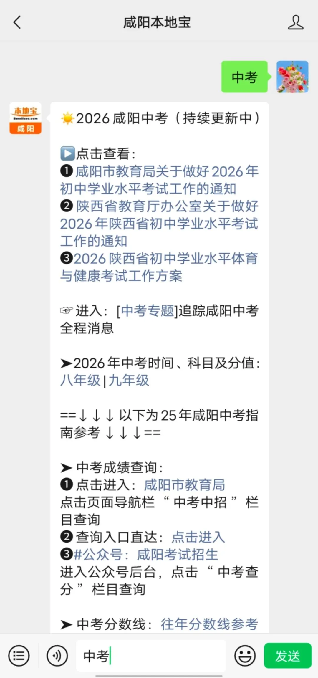 2026咸阳中考政策公布!附考试科目/分值/时间/报名方式...... 第5张
