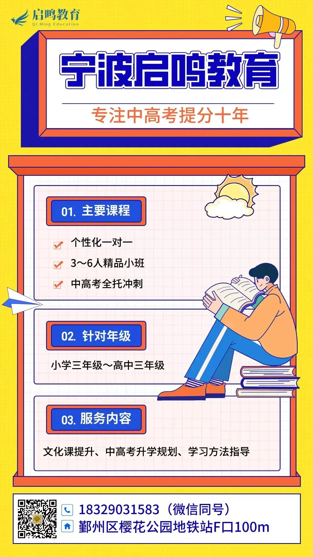 【中考】回城考生速看!宁波城区26年高中段招生回户籍地考生报名通告 第10张