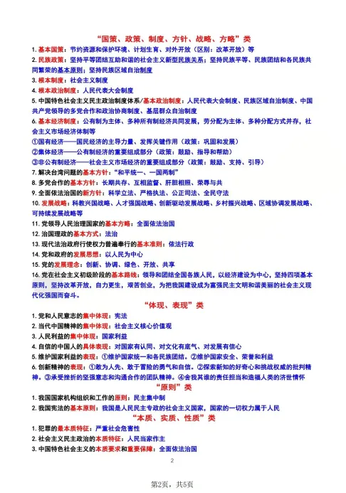 【中考必备】2026上海中考道法答题满分模板+万能公式! 第3张