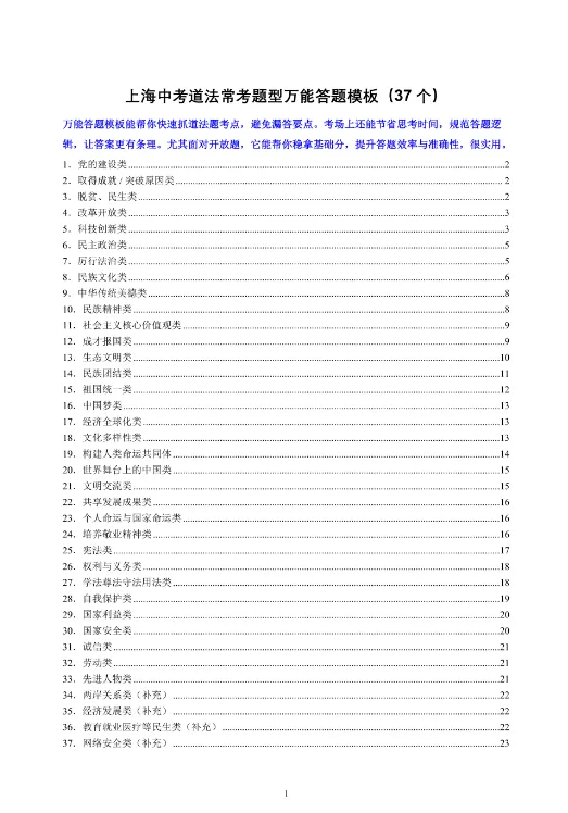【中考必备】2026上海中考道法答题满分模板+万能公式! 第4张