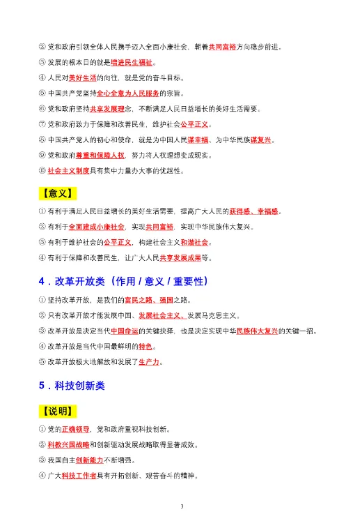 【中考必备】2026上海中考道法答题满分模板+万能公式! 第6张