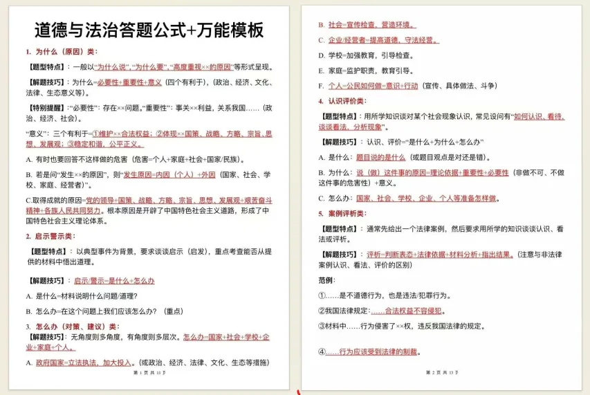 【中考必备】2026上海中考道法答题满分模板+万能公式! 第7张