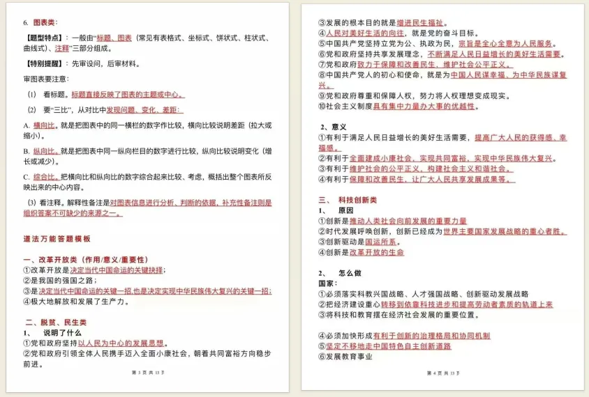 【中考必备】2026上海中考道法答题满分模板+万能公式! 第8张