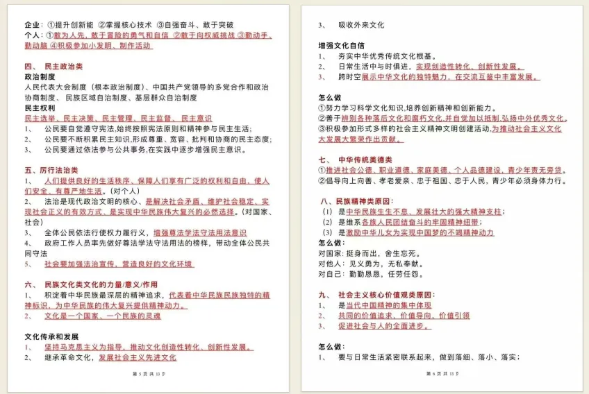 【中考必备】2026上海中考道法答题满分模板+万能公式! 第9张