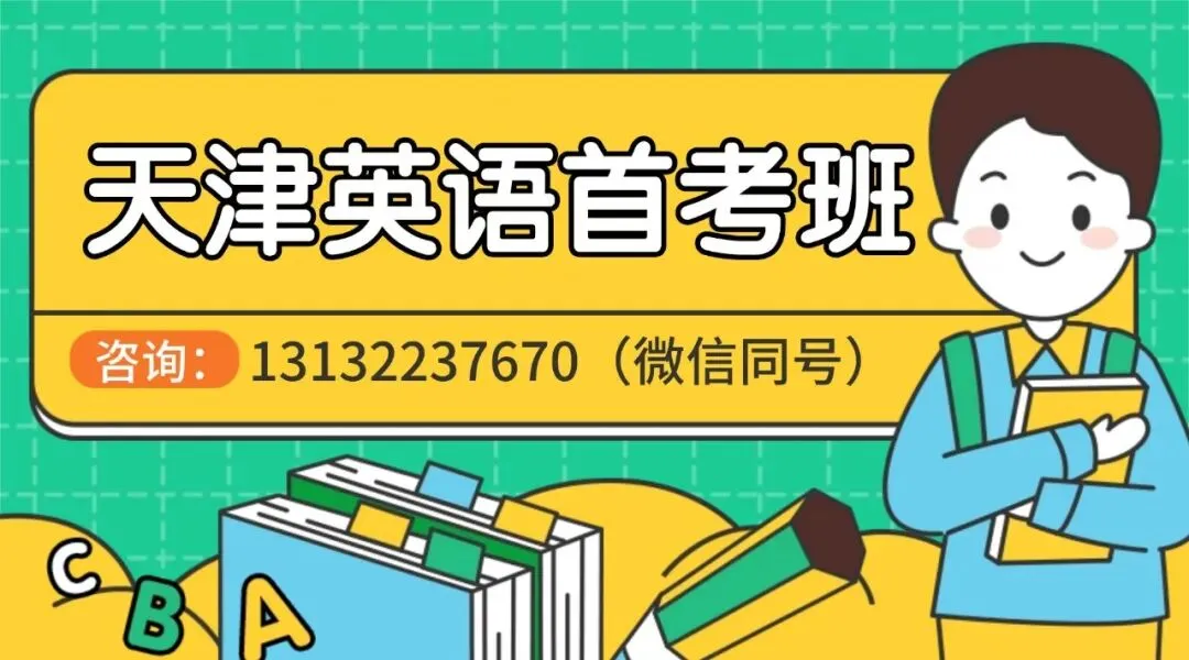 2026考生备考!天津中考英语听力机考+笔试考试指南→ 第5张