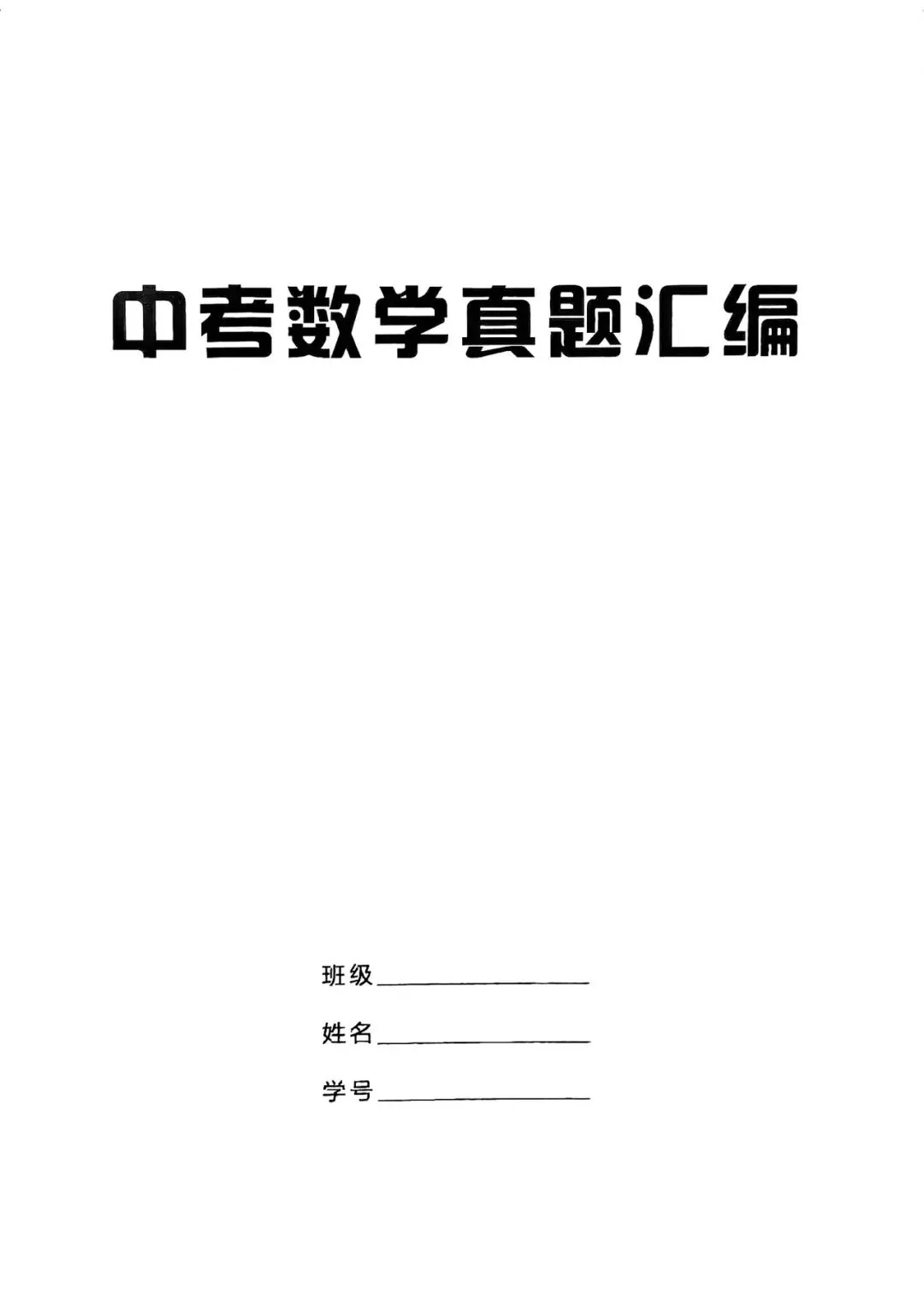 2021-2025陕西中考正副题 第1张