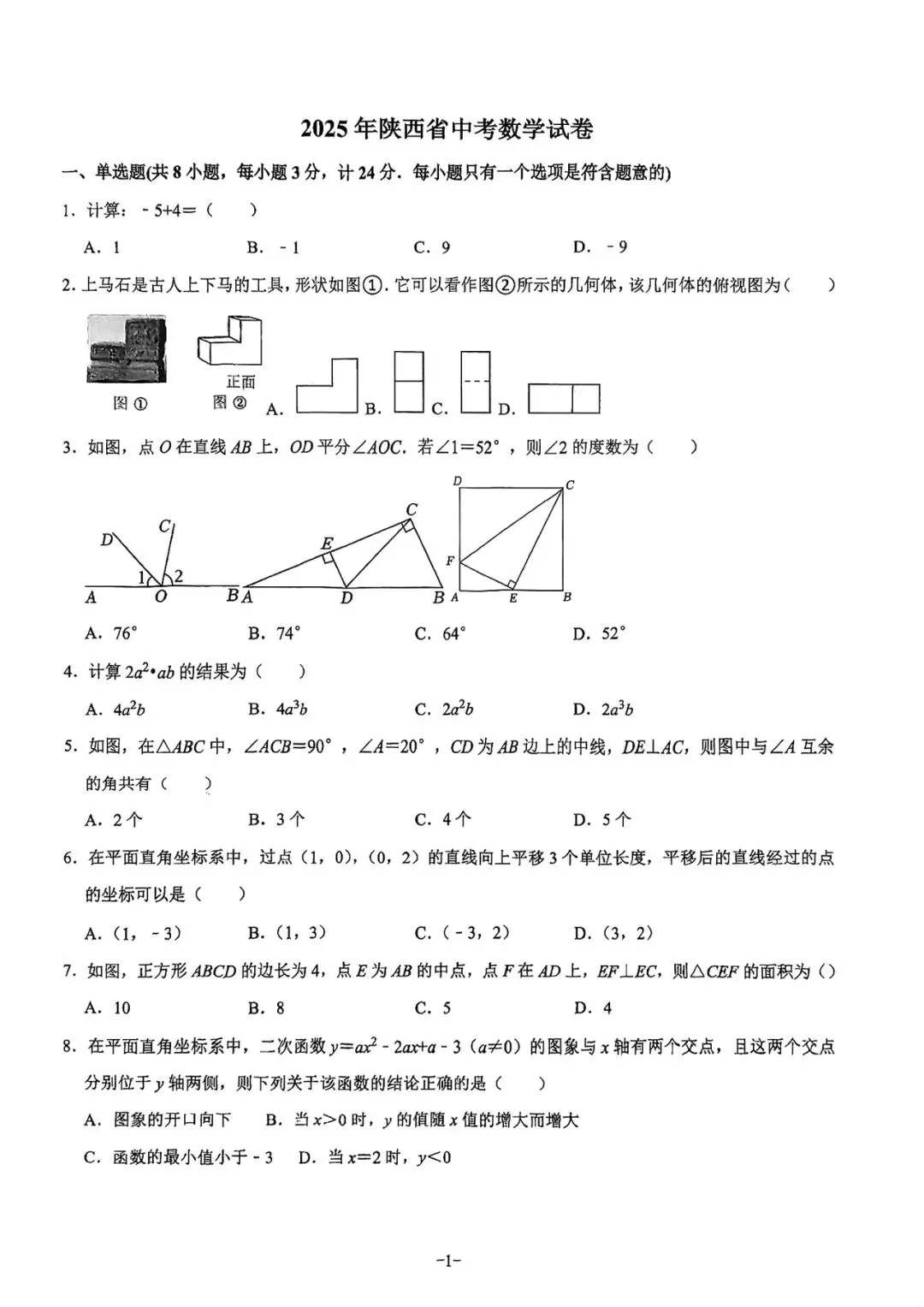 2021-2025陕西中考正副题 第2张