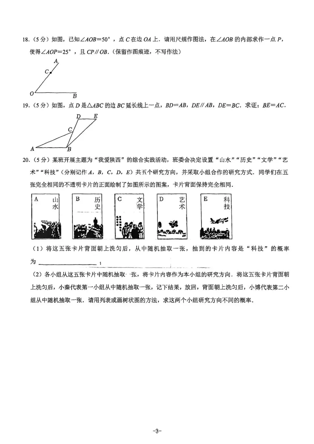 2021-2025陕西中考正副题 第4张