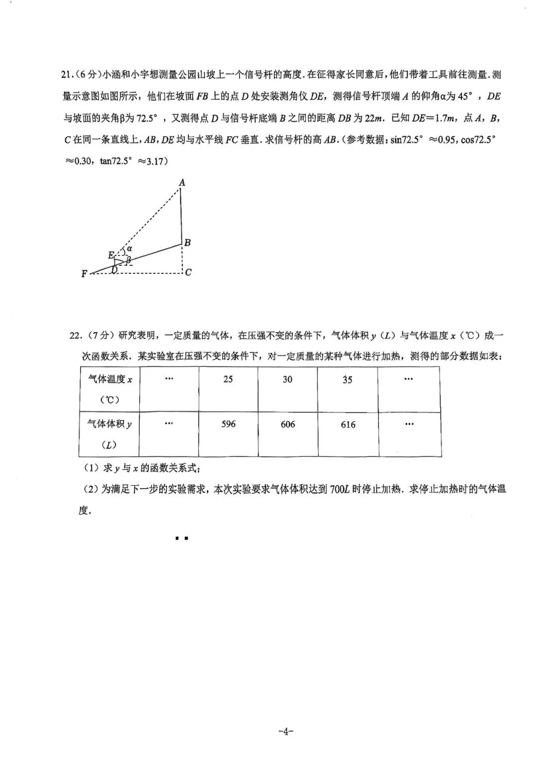 2021-2025陕西中考正副题 第5张