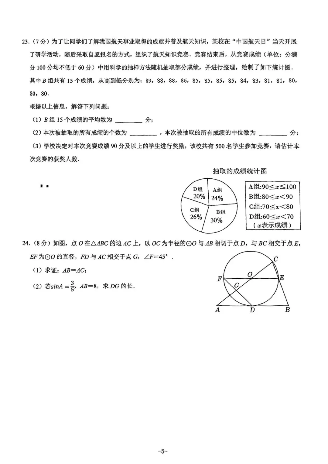 2021-2025陕西中考正副题 第6张