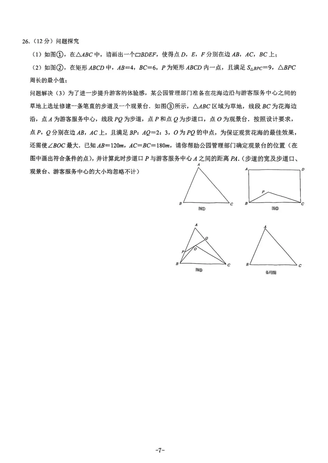 2021-2025陕西中考正副题 第8张