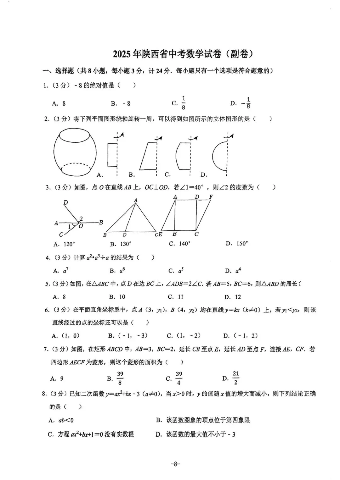 2021-2025陕西中考正副题 第9张