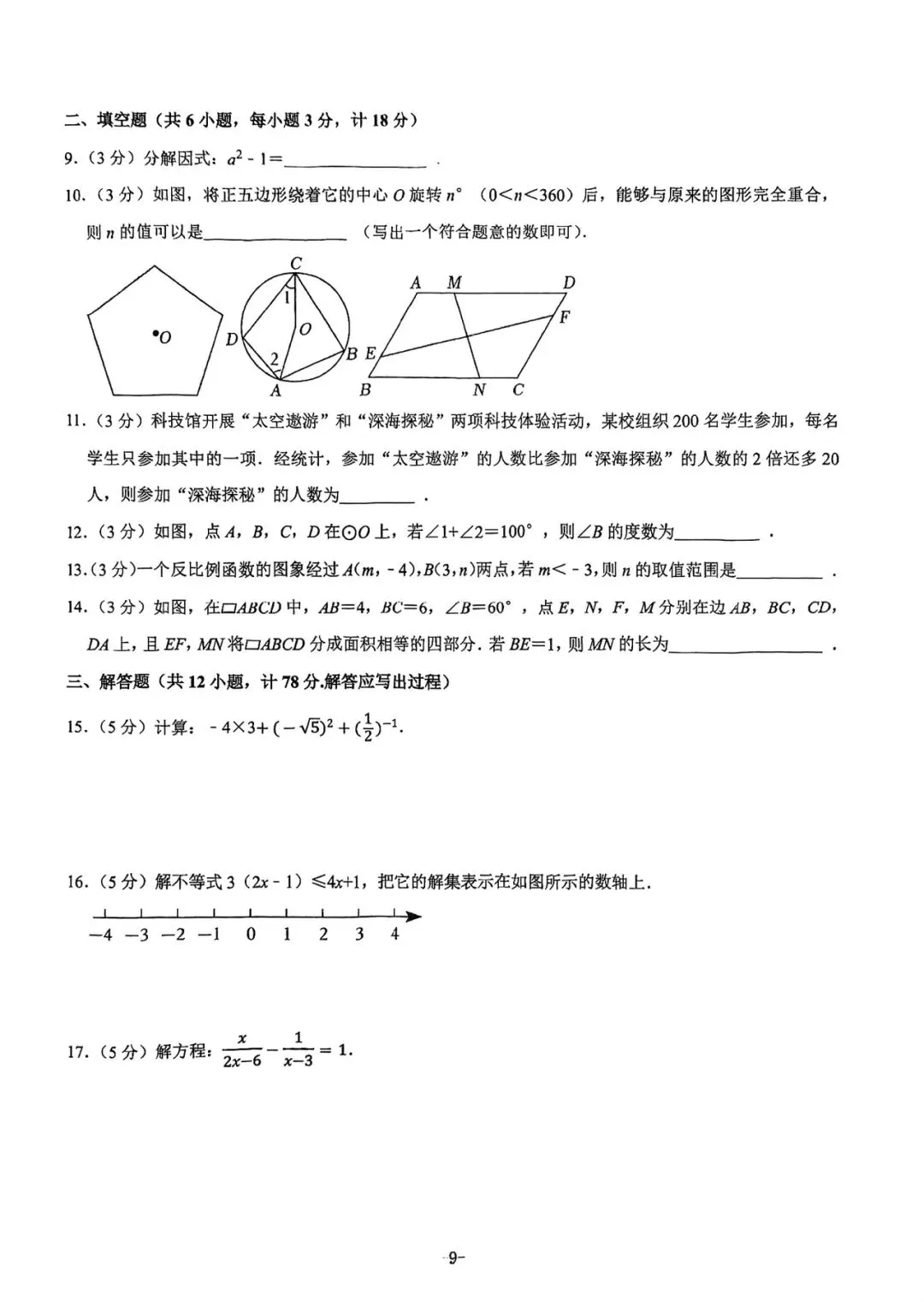 2021-2025陕西中考正副题 第10张