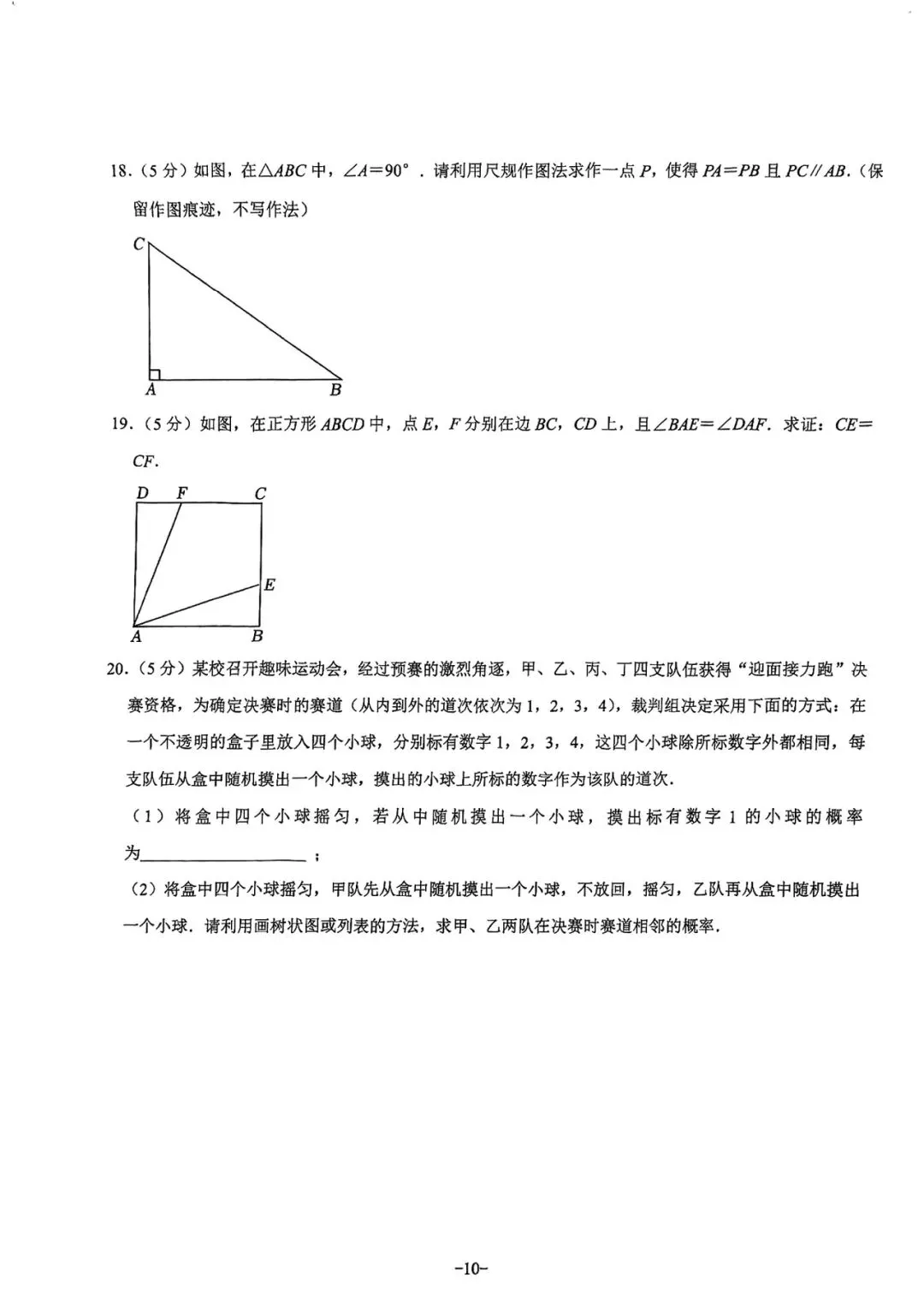 2021-2025陕西中考正副题 第11张