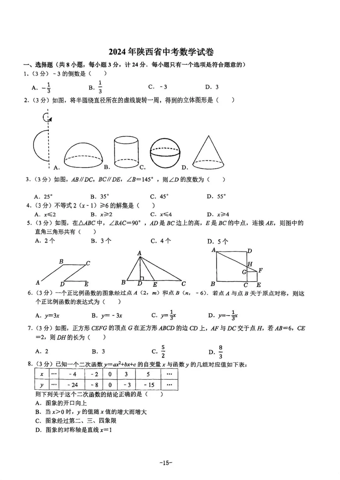 2021-2025陕西中考正副题 第16张