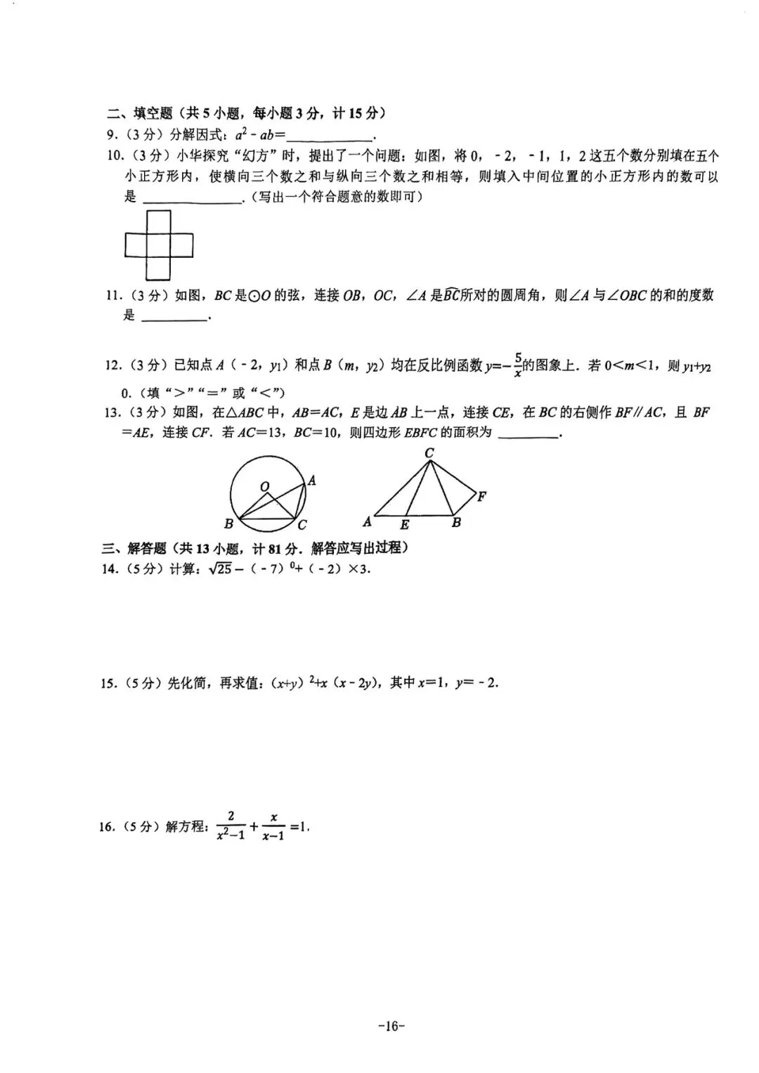 2021-2025陕西中考正副题 第17张
