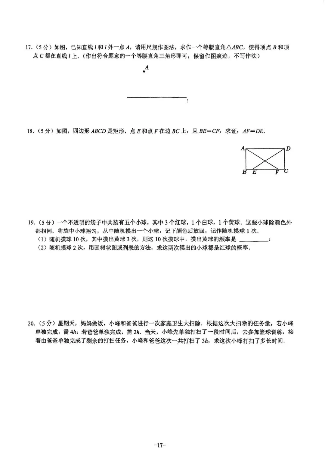 2021-2025陕西中考正副题 第18张