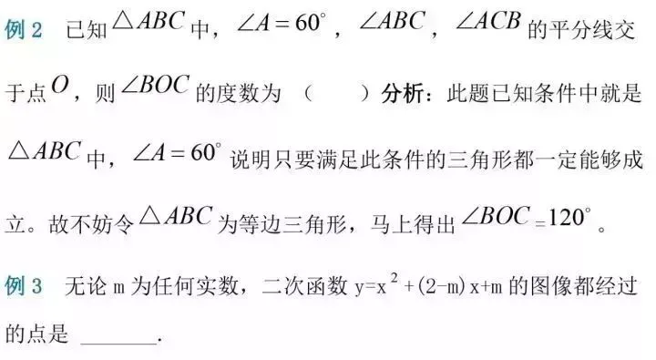 初中数学选择题和填空题解题技巧(附中考数学压轴题30道) 第3张
