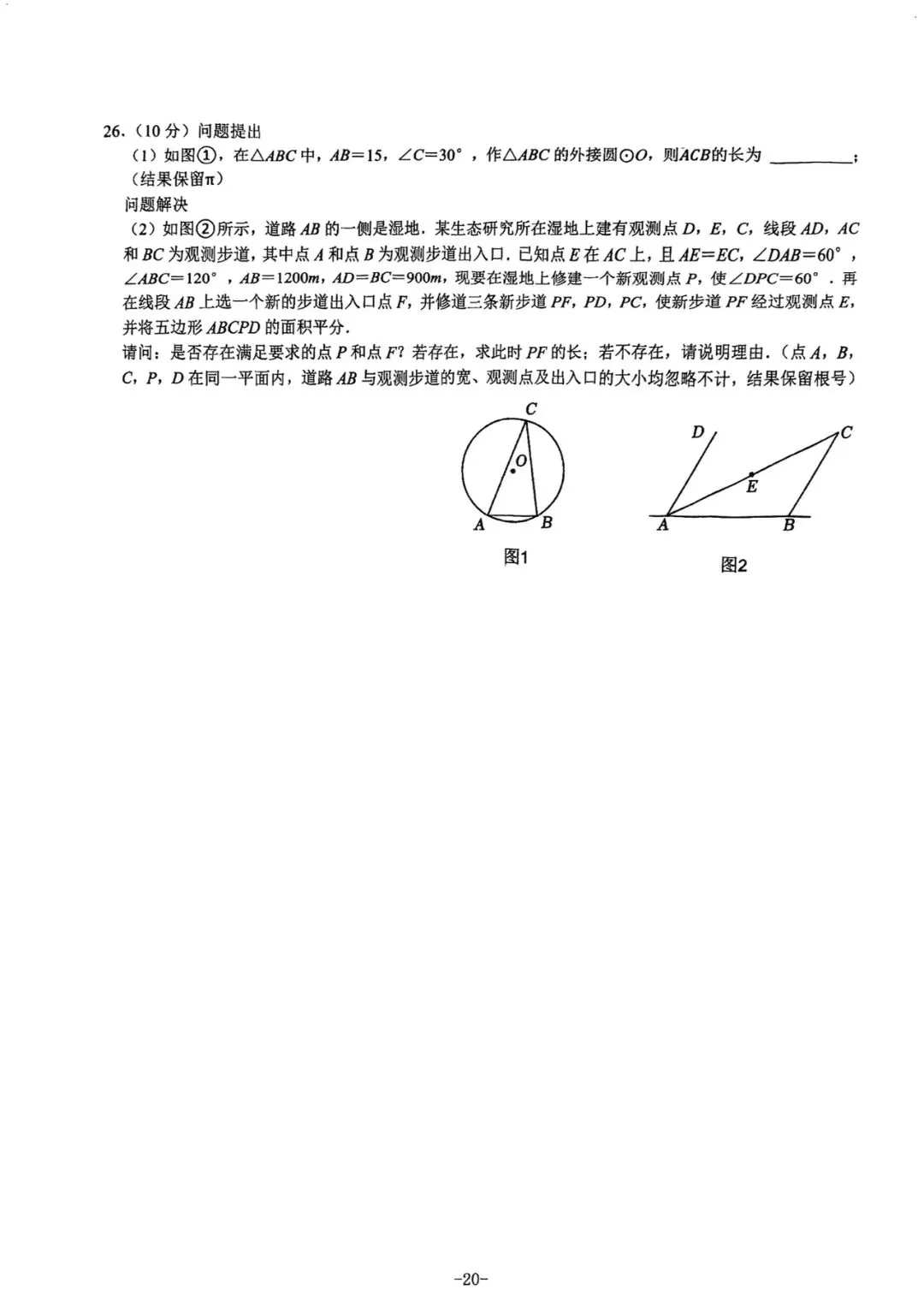 2021-2025陕西中考正副题 第21张