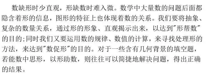 初中数学选择题和填空题解题技巧(附中考数学压轴题30道) 第5张