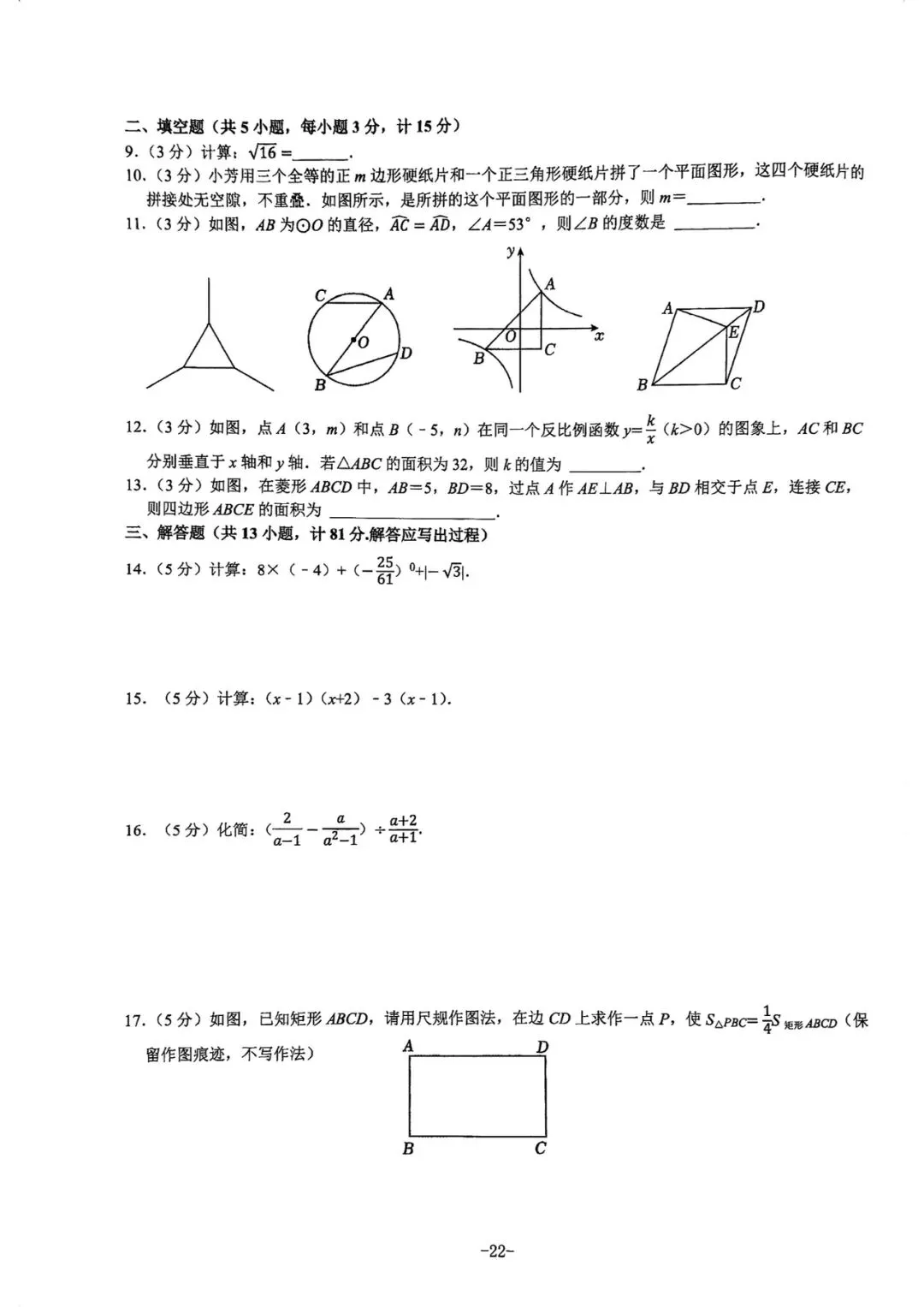 2021-2025陕西中考正副题 第23张