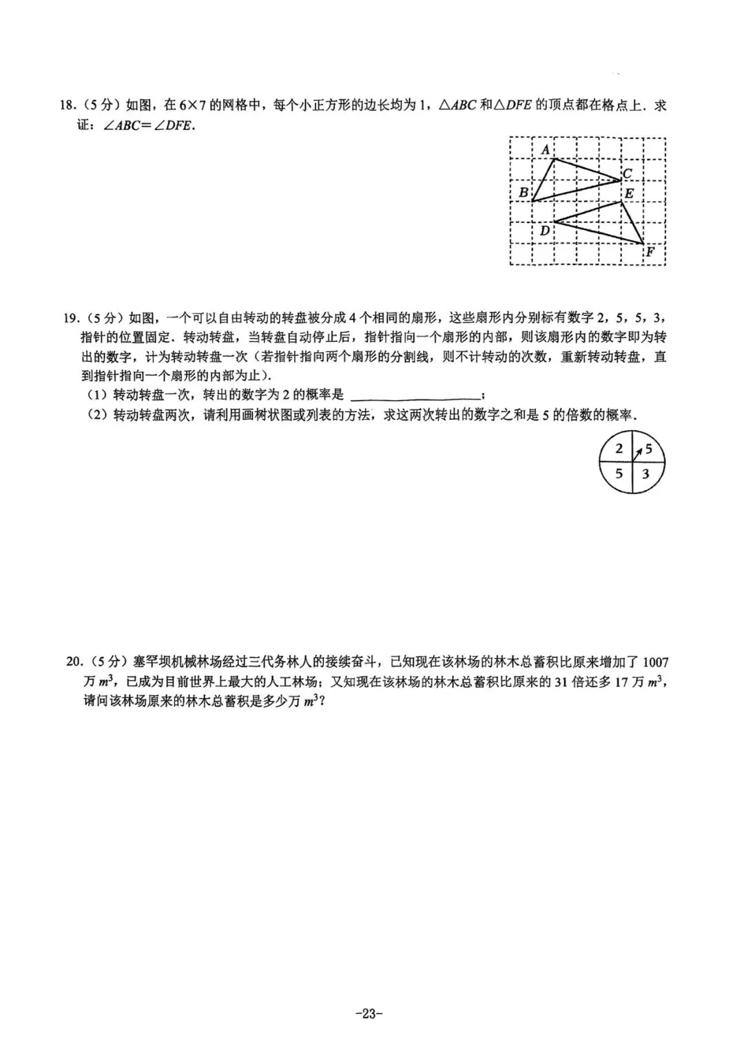 2021-2025陕西中考正副题 第24张