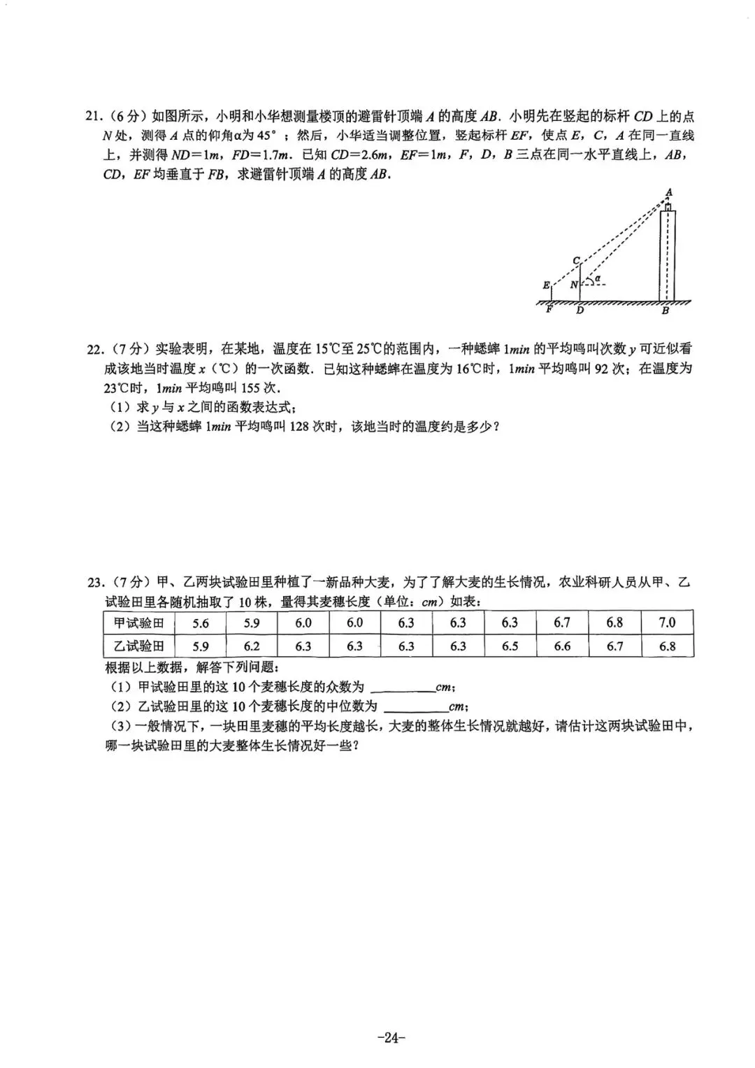 2021-2025陕西中考正副题 第25张