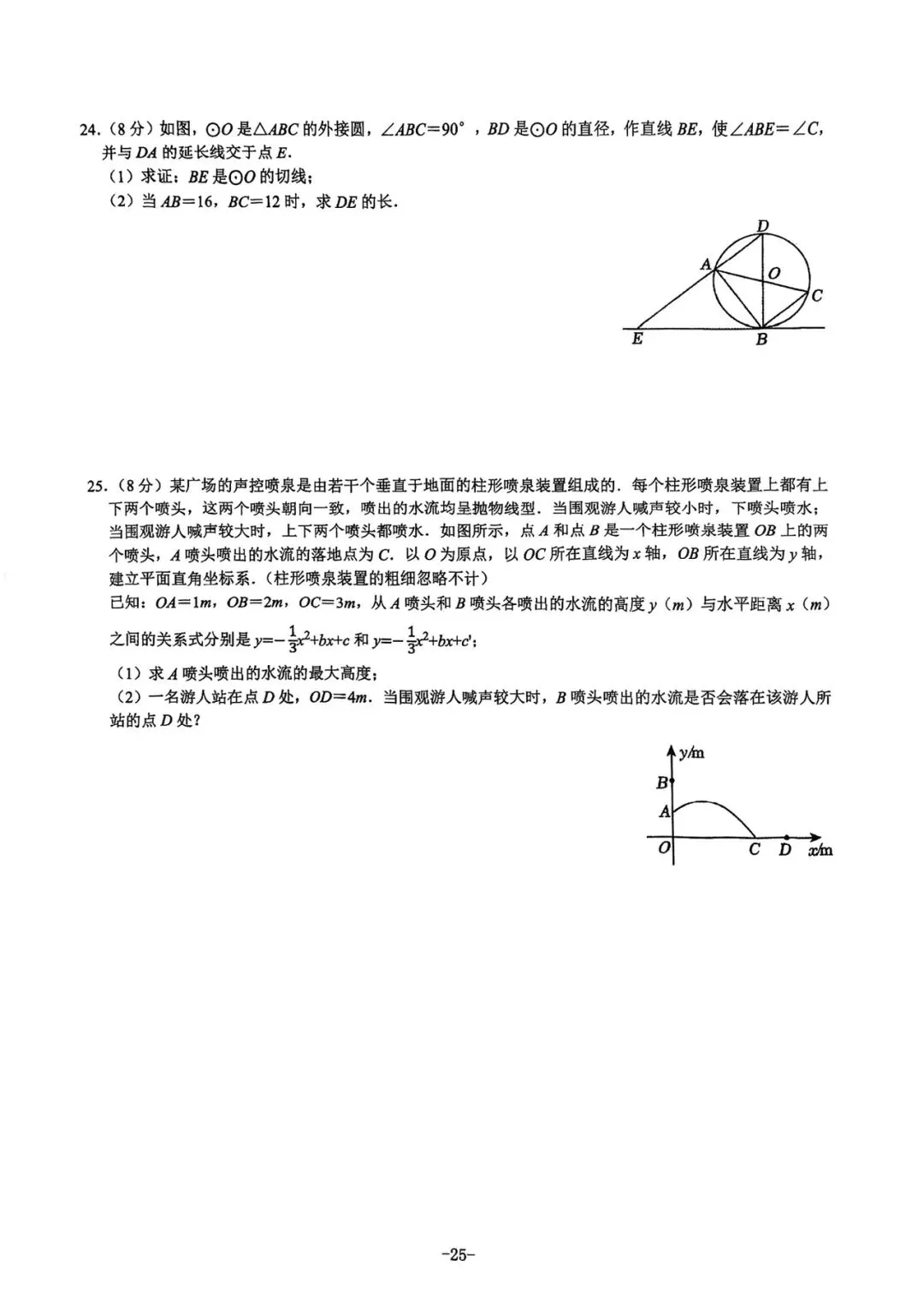 2021-2025陕西中考正副题 第26张