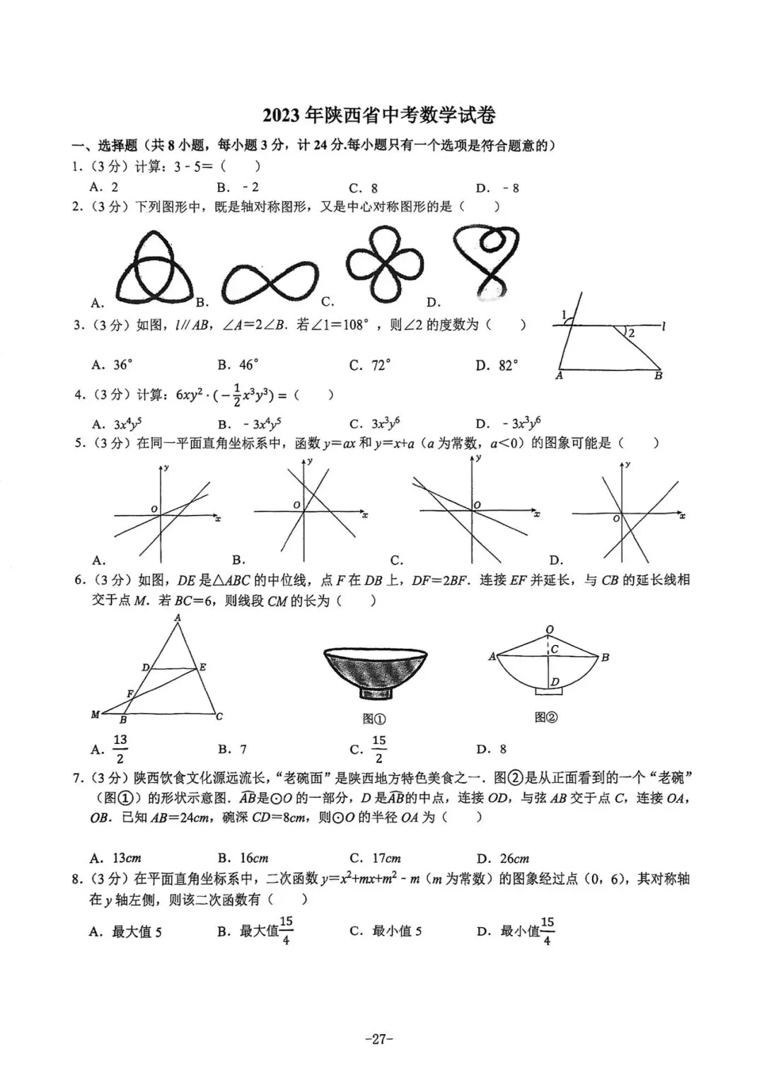 2021-2025陕西中考正副题 第28张