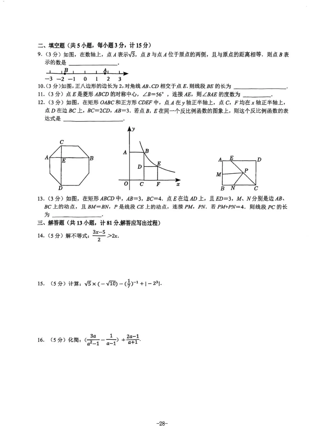 2021-2025陕西中考正副题 第29张