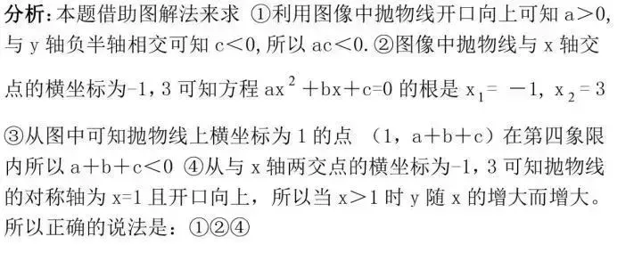 初中数学选择题和填空题解题技巧(附中考数学压轴题30道) 第14张