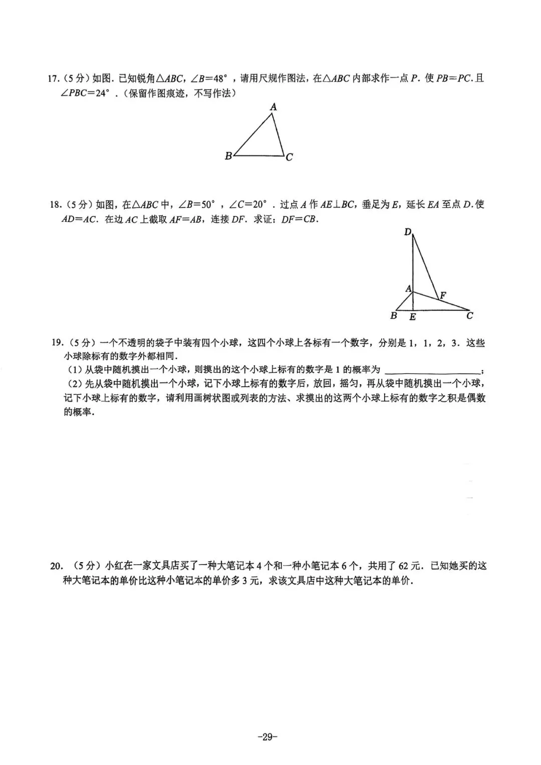 2021-2025陕西中考正副题 第30张