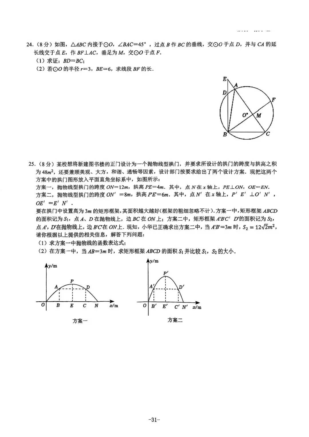 2021-2025陕西中考正副题 第32张