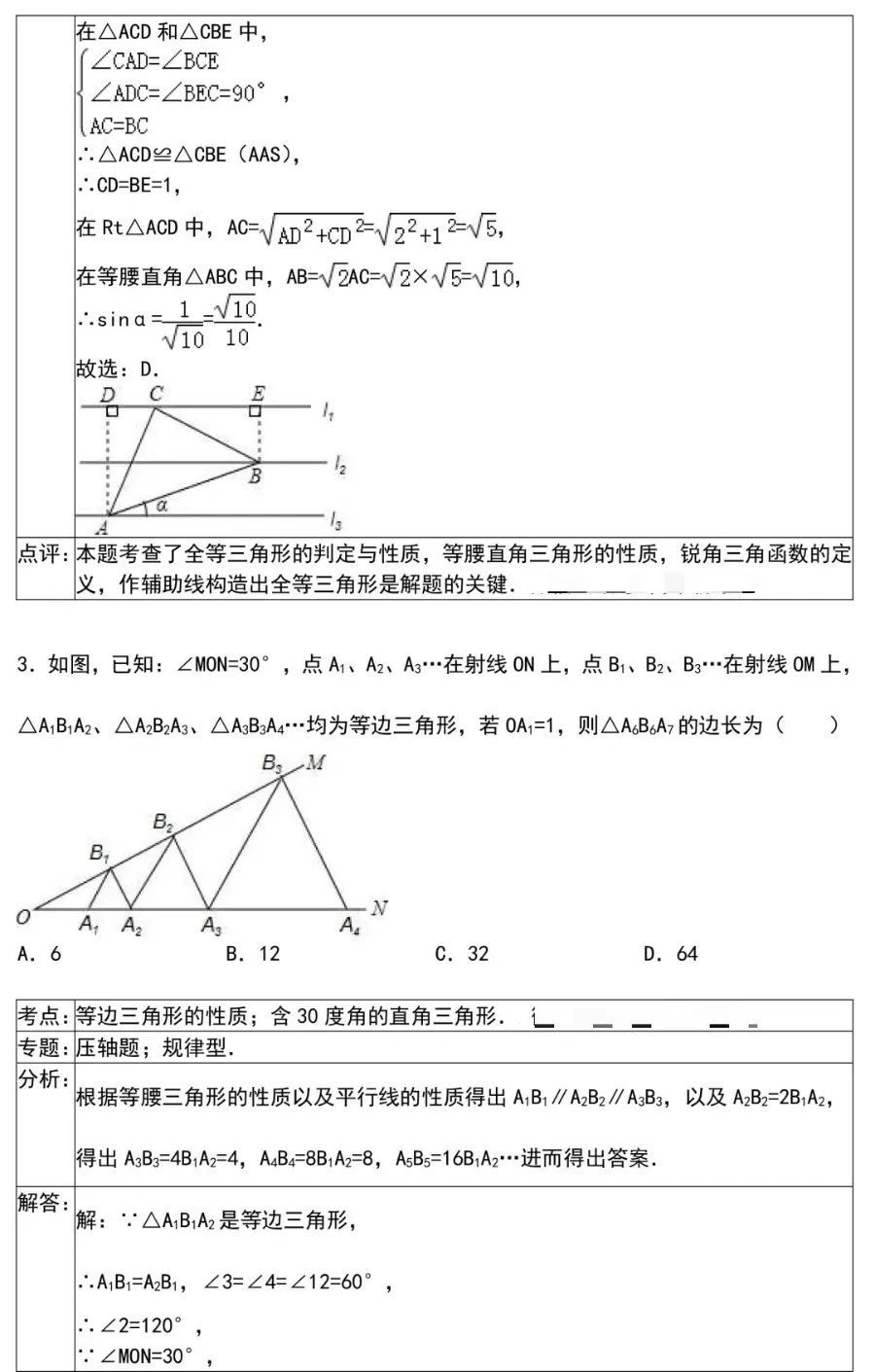 初中数学选择题和填空题解题技巧(附中考数学压轴题30道) 第22张