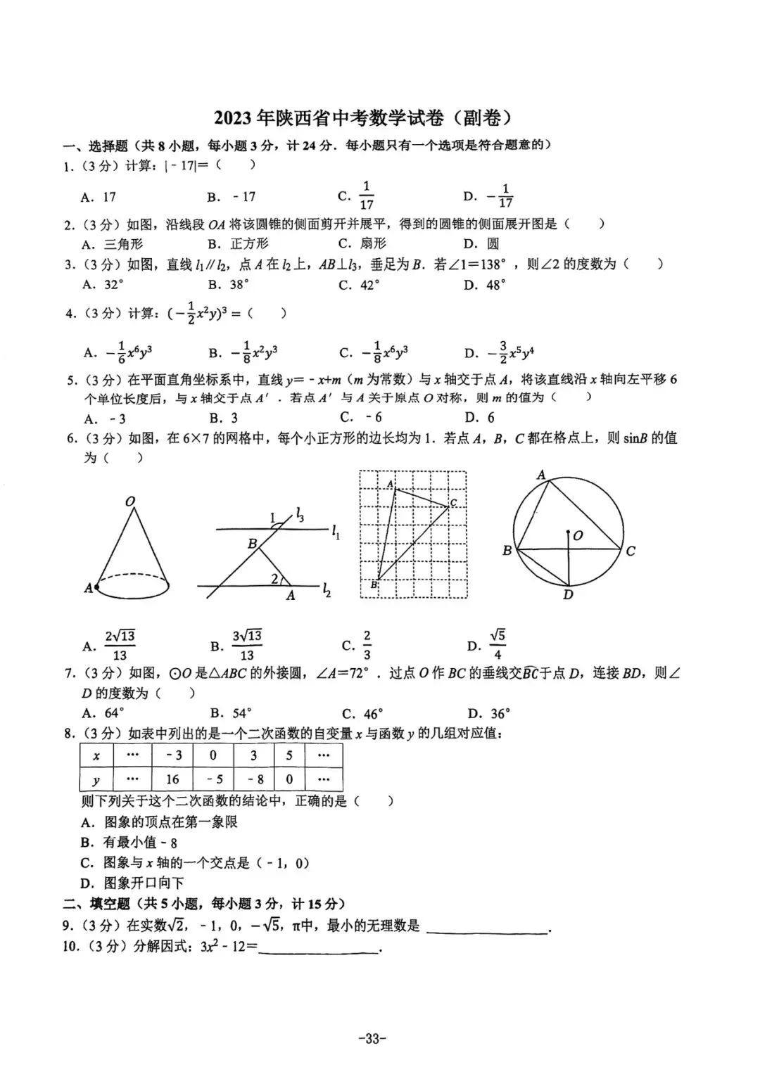 2021-2025陕西中考正副题 第34张