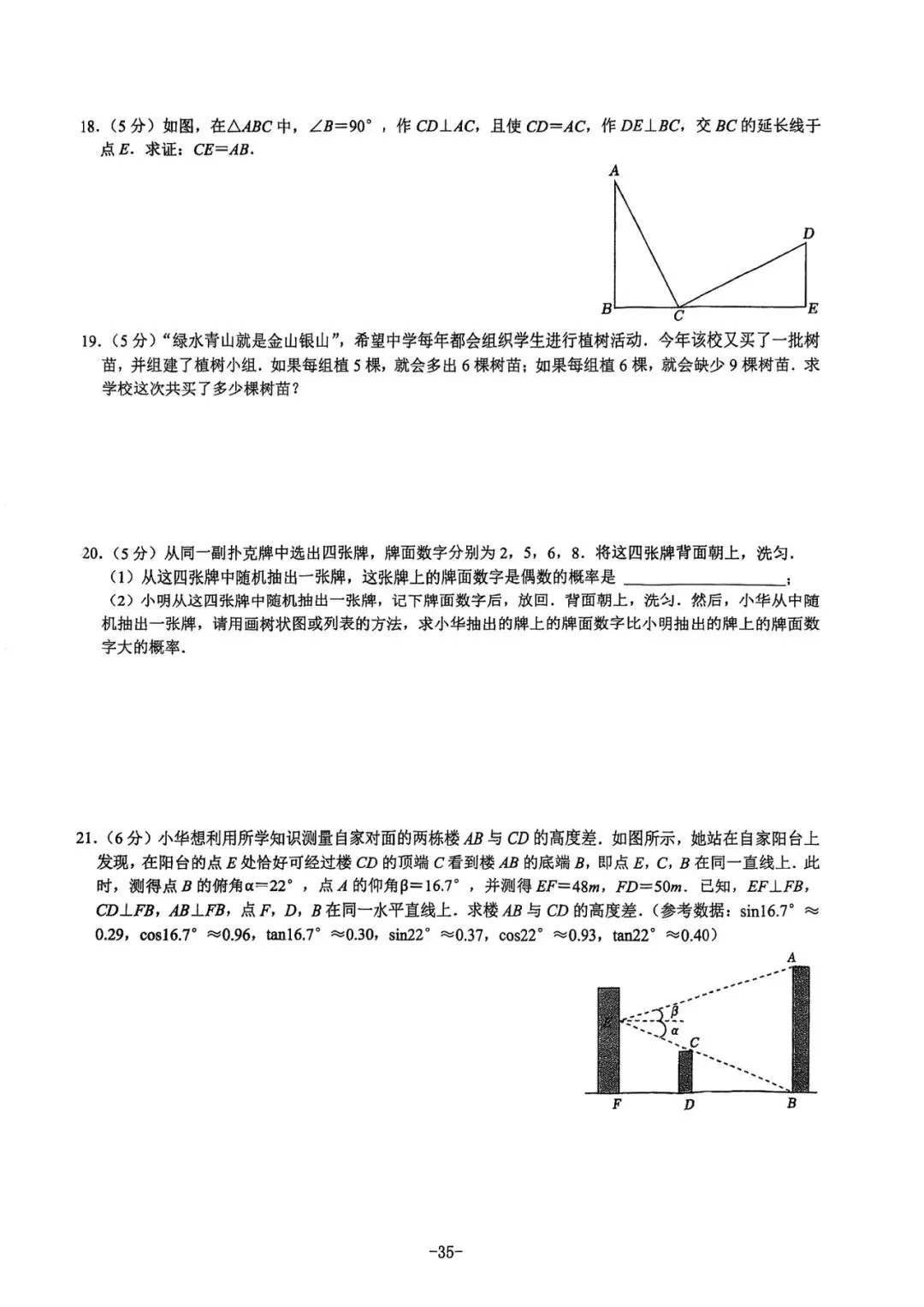 2021-2025陕西中考正副题 第36张