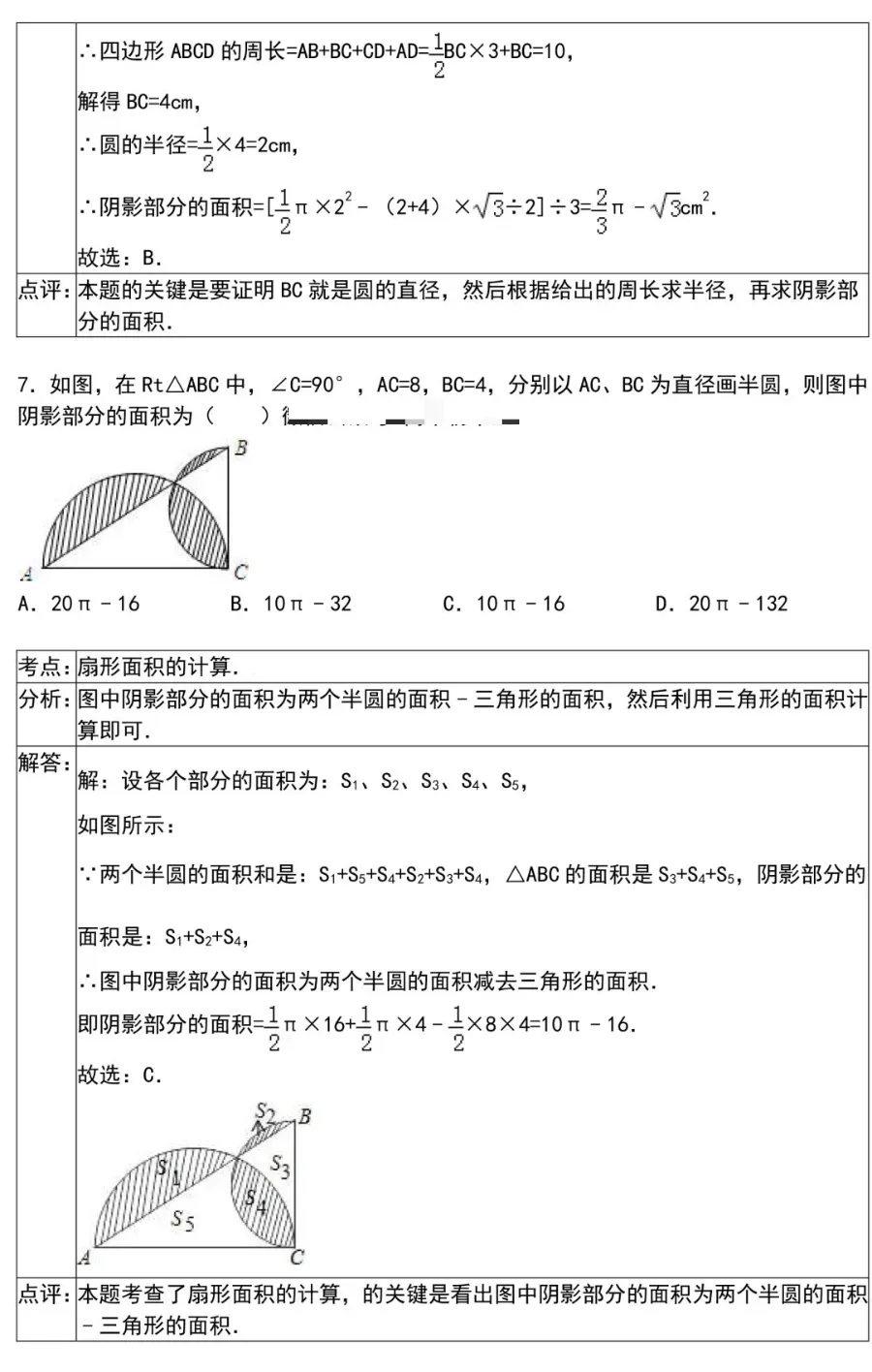 初中数学选择题和填空题解题技巧(附中考数学压轴题30道) 第26张