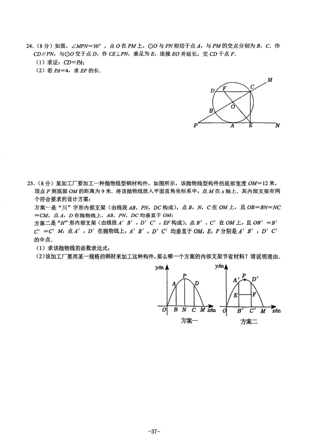 2021-2025陕西中考正副题 第38张