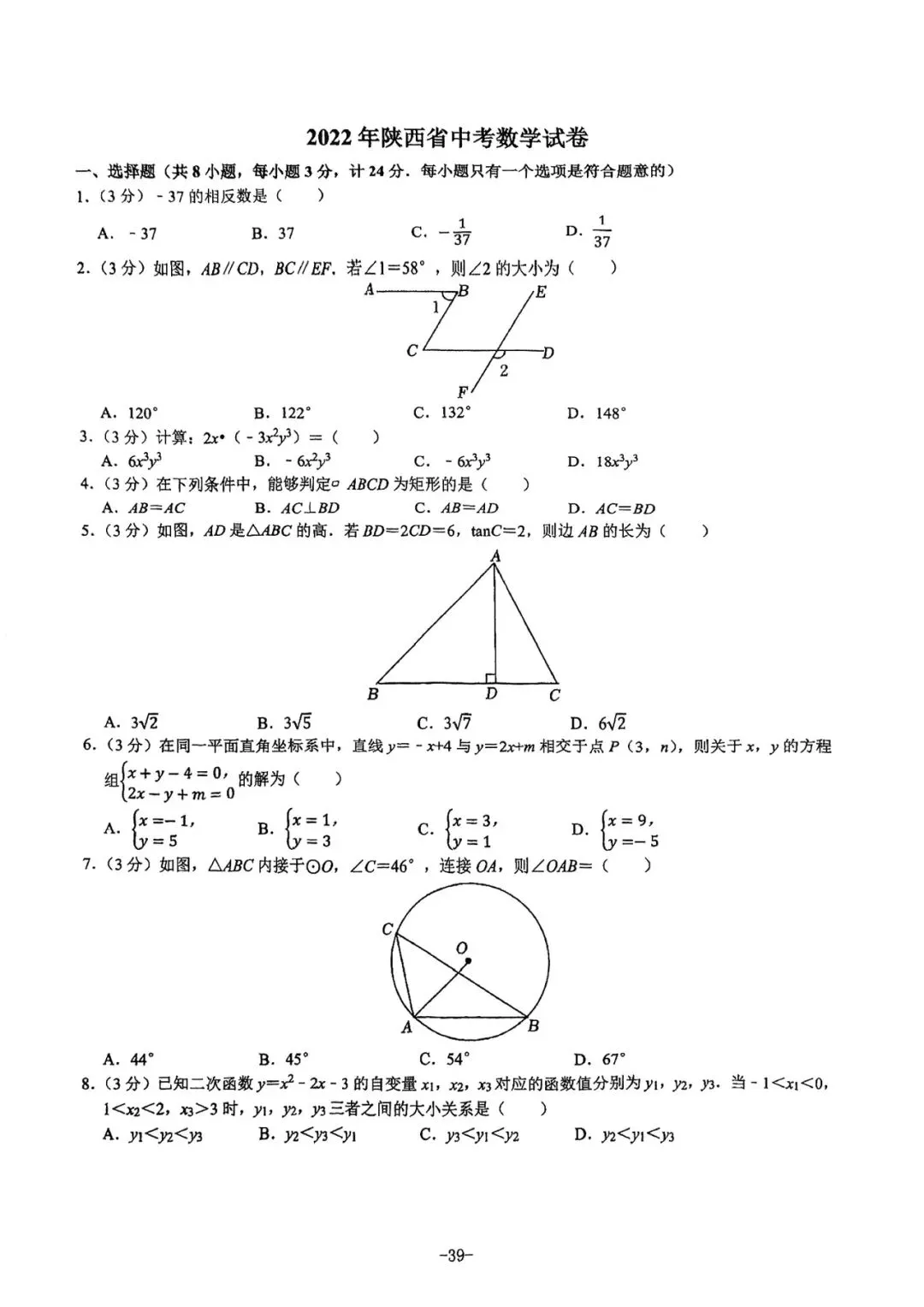 2021-2025陕西中考正副题 第40张