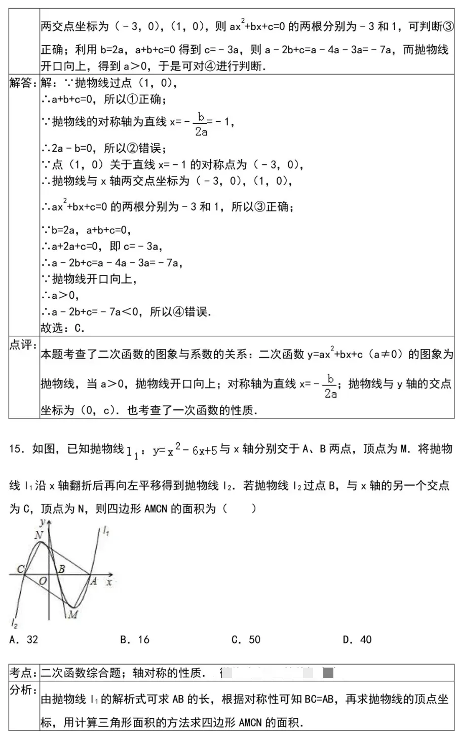 初中数学选择题和填空题解题技巧(附中考数学压轴题30道) 第34张