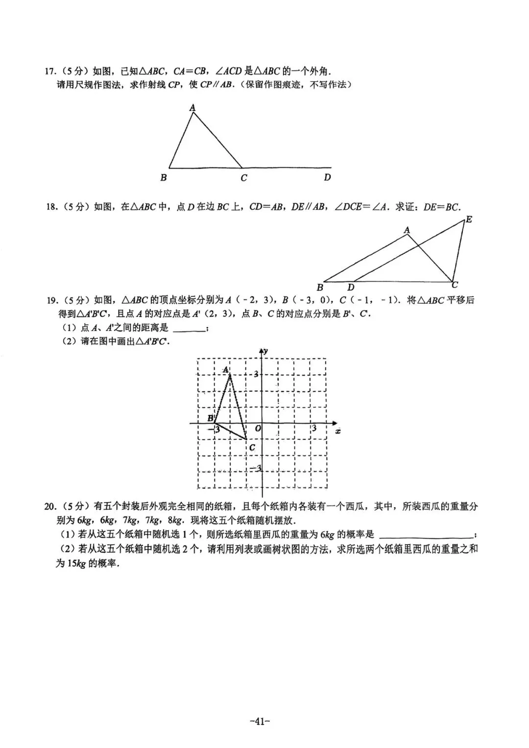 2021-2025陕西中考正副题 第42张